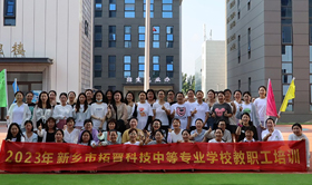 我校2023年教职工暑期培训圆满结束