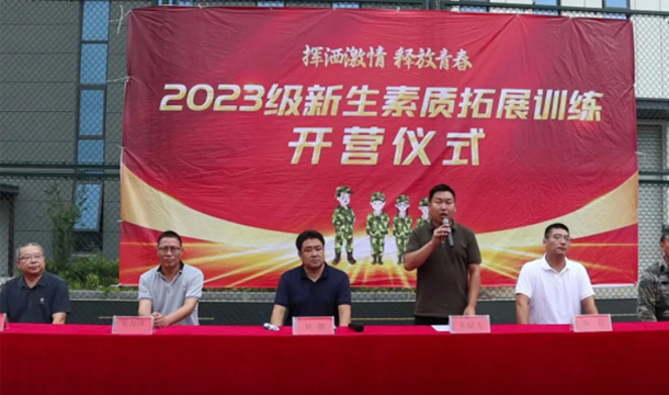 我校2023级新生军训顺利开营！