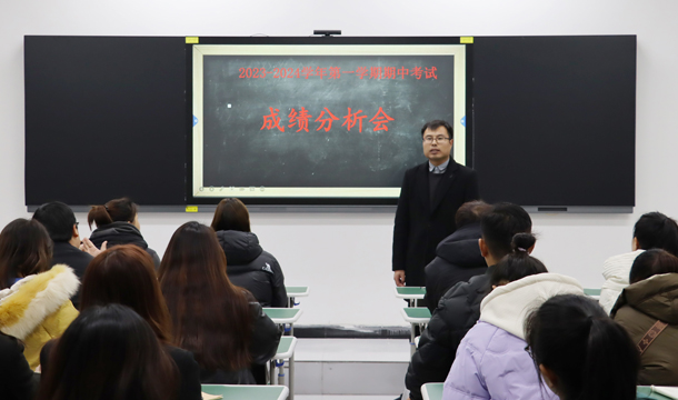 2023-2024学年第一学期期中考试成绩分析会
