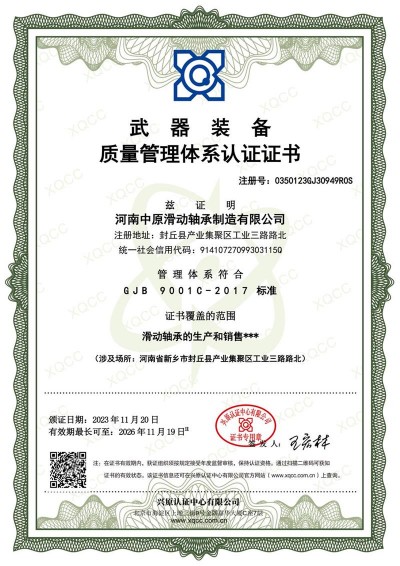 武器装备质量管理体系认证证书