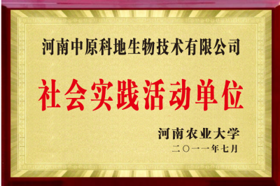 社会实践活动单位