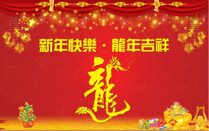 河南恒星冶金材料有限公司关于2024年春节放假通知