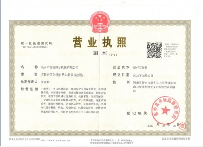 营业执照
