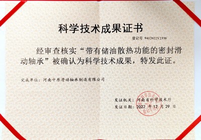 科学技术成果证书