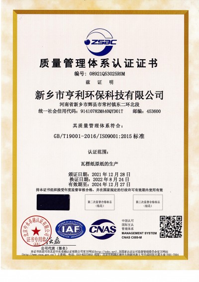 质量管理体系认证证书 中文
