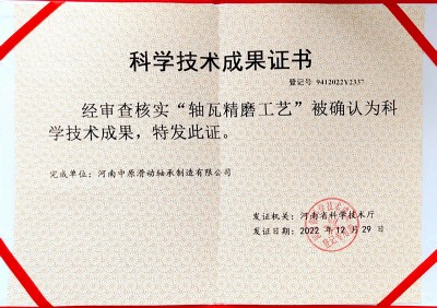 科学技术成果证书