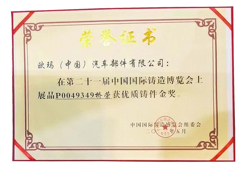 铸件金奖