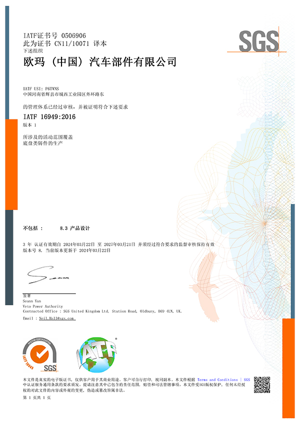 IATF16949质量认证