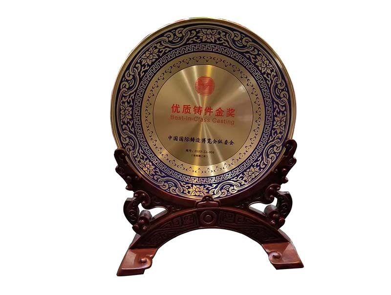 铸件金奖