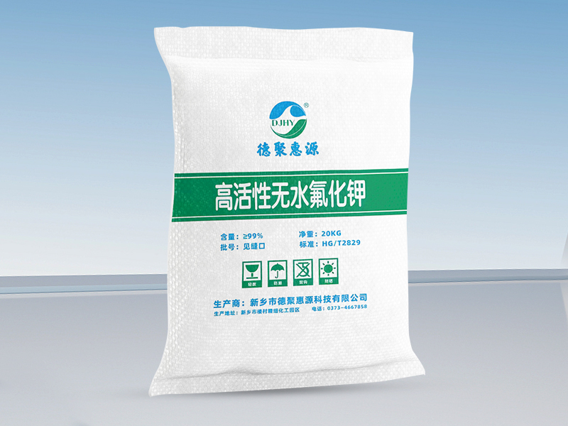 高活性无水氟化钾