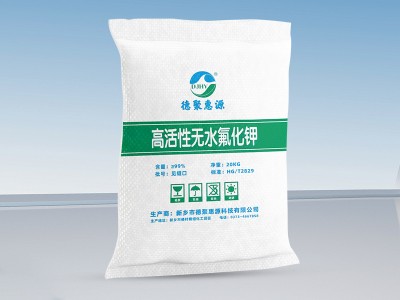 高活性无水氟化钾