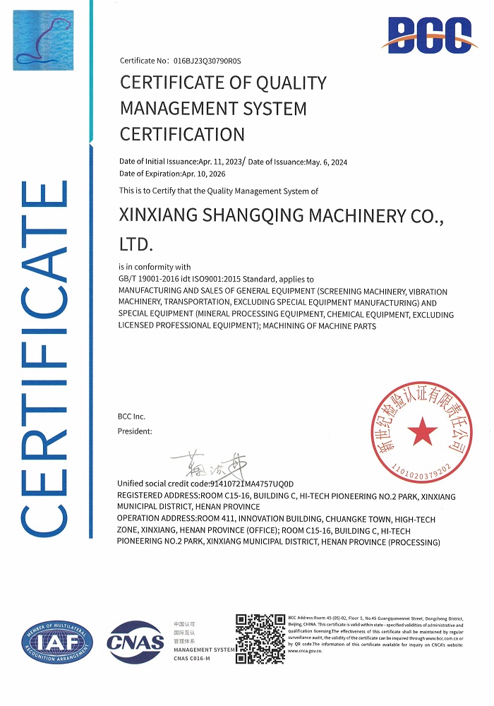 ISO质量管理体系资质证书