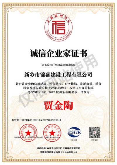 诚信企业家证书