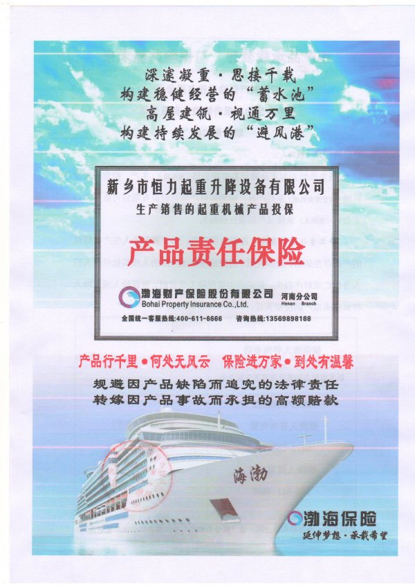 产品责任保险