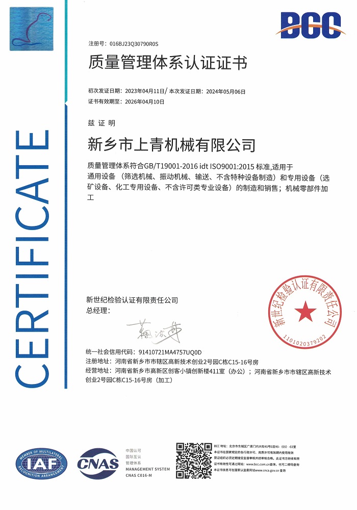 ISO质量管理体系资质证书
