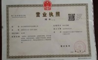 营业执照