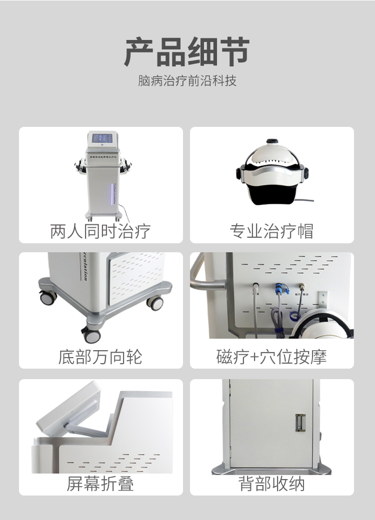 重复性脑循环功能障碍治疗仪产品细节