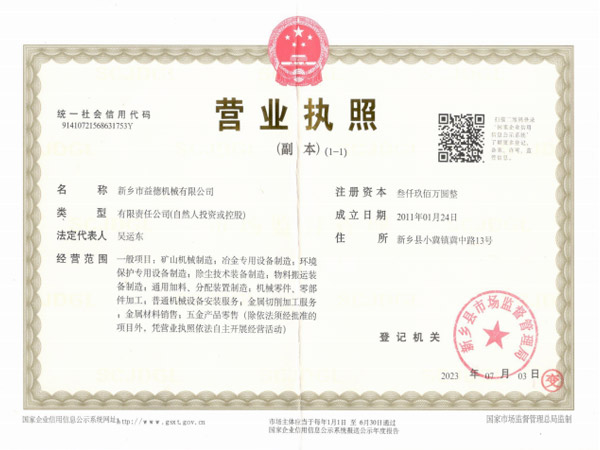 营业执照