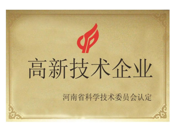 高新技术企业