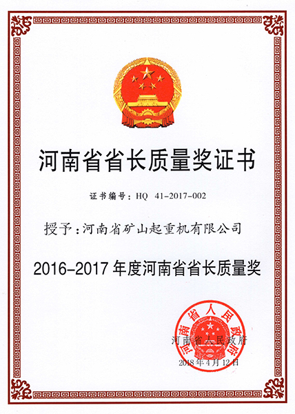 河南省省长质量奖