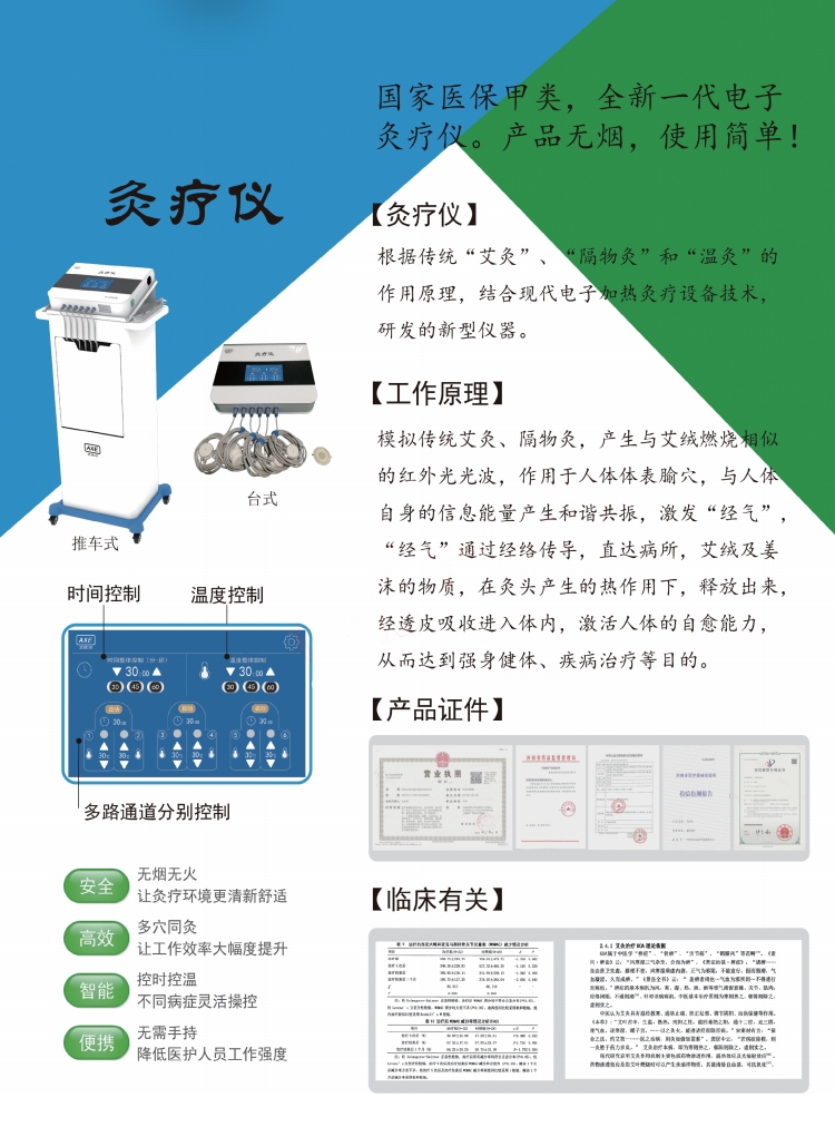 02-詳情-灸療儀.jpg