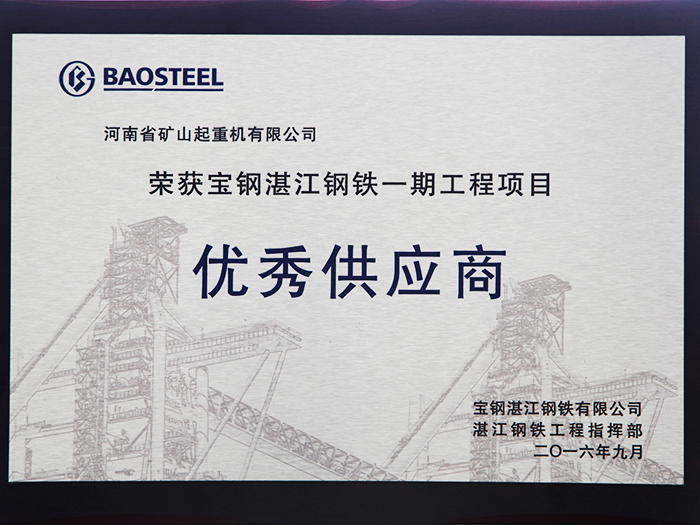 优秀供应商