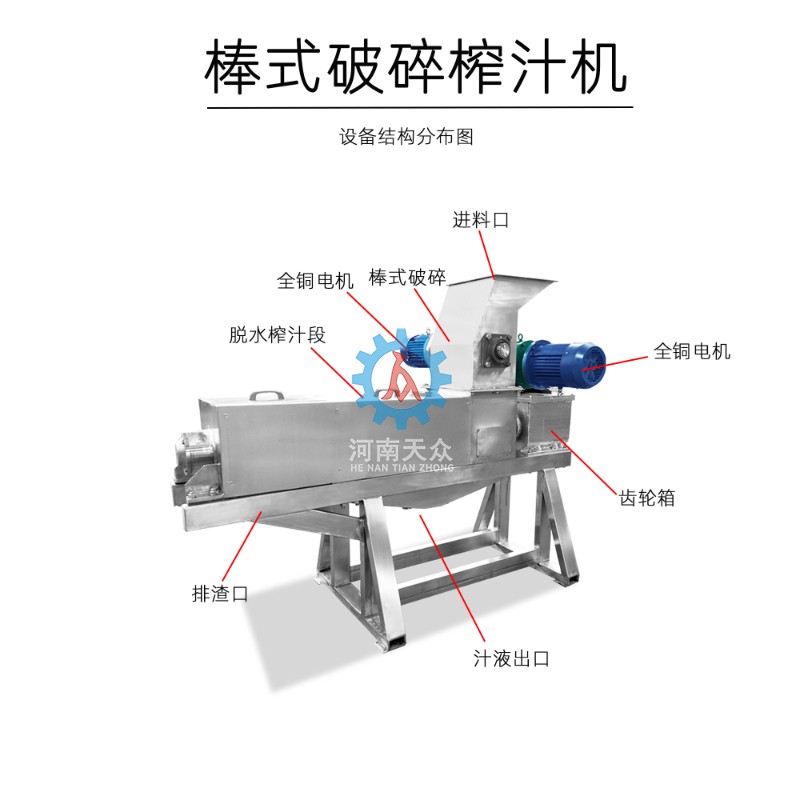 棒式破碎榨汁机