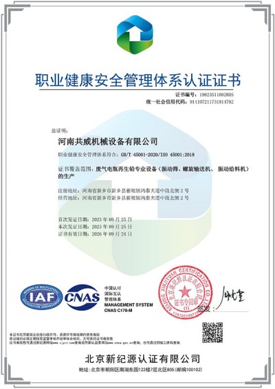 职业健康安全管理体系认证证书
