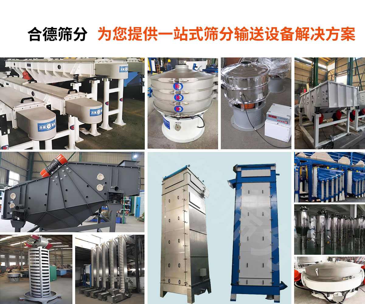 直线振动筛应用食品行业、医药行业、化工行业等.jpg