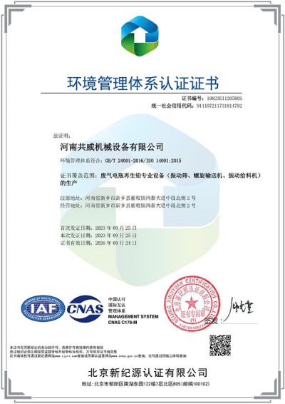 环境管理体系认证证书