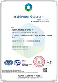 环境管理体系认证证书