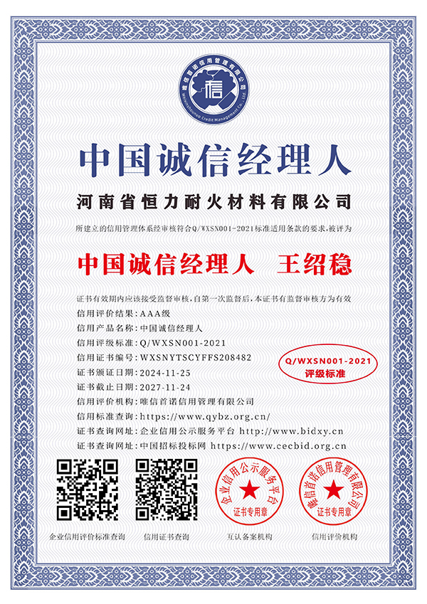 诚信经理人
