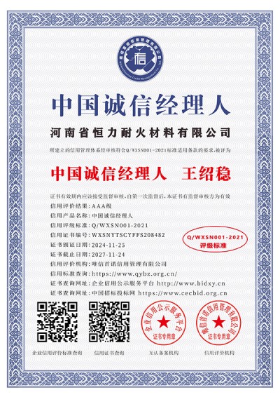 诚信经理人