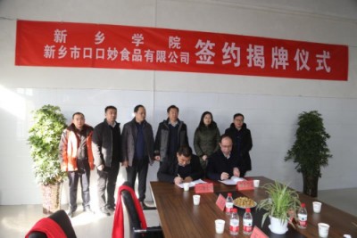 与新乡学院举行“产学研”战略合作签约暨实习基地揭牌仪式