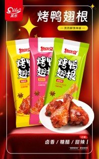 烤鸭翅根