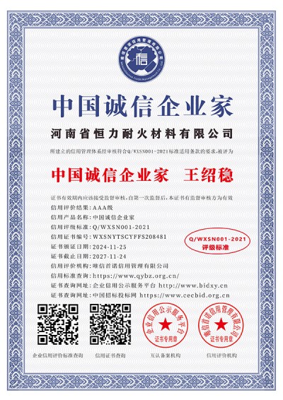 诚信企业家