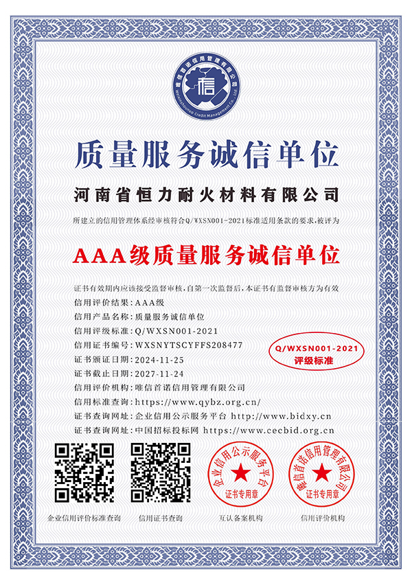 AAA级质量服务诚信单位