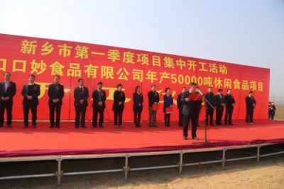 公司隆重举行年产50000吨休闲食品新项目开工仪式
