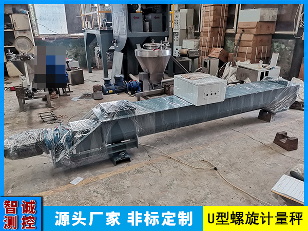 湖南U型螺旋配料秤