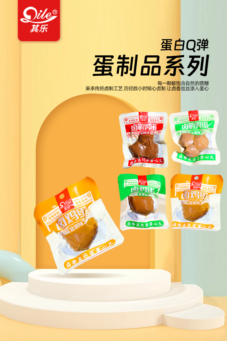 蛋制品