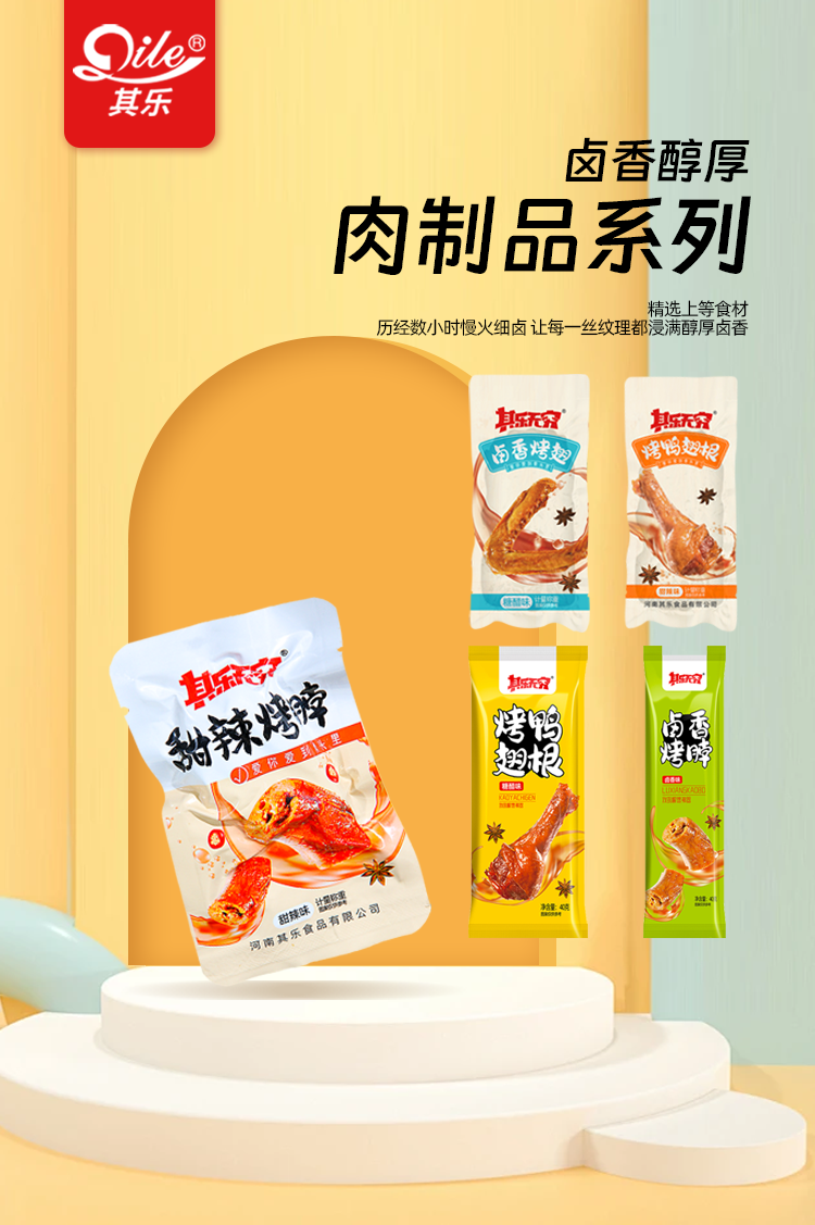 肉制品