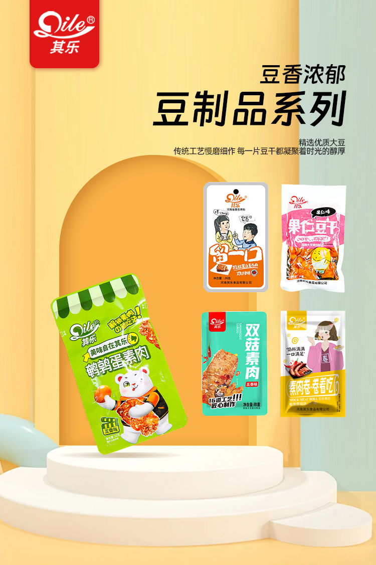 豆制品