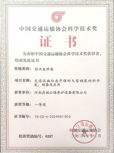 中国交通运输协会科学技术奖