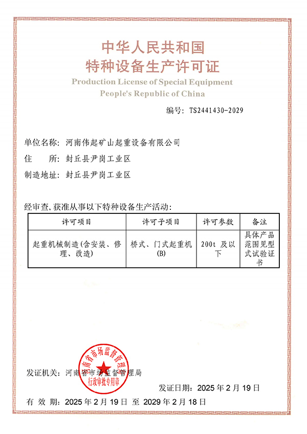 特种设备生产许可证