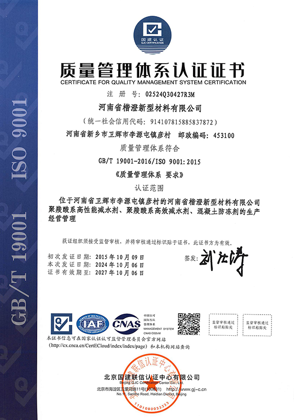 质量管理体系认证证书