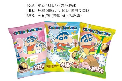 小新泡泡巧克力酥心球