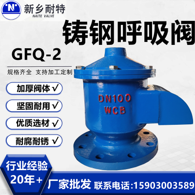 呼吸阀