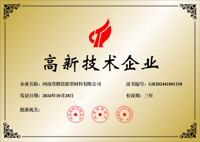 高新技术企业