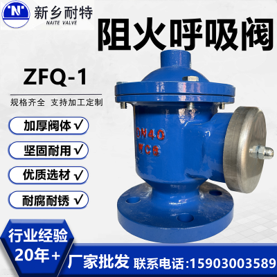 阻火呼吸阀