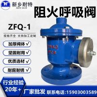 阻火呼吸阀